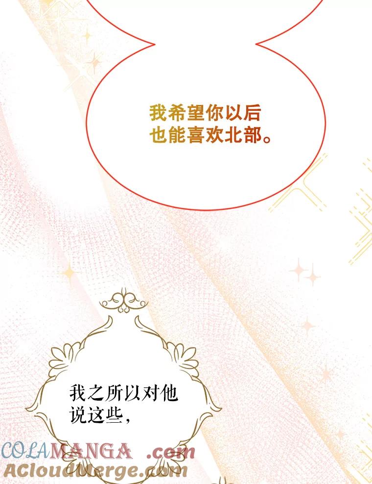 《我与仇人之子的契约婚姻》67.北部出事了 第49页