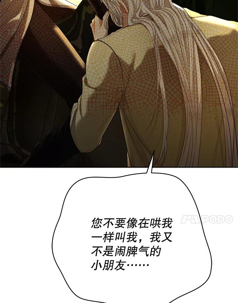 《我与仇人之子的契约婚姻》67.北部出事了 第24页