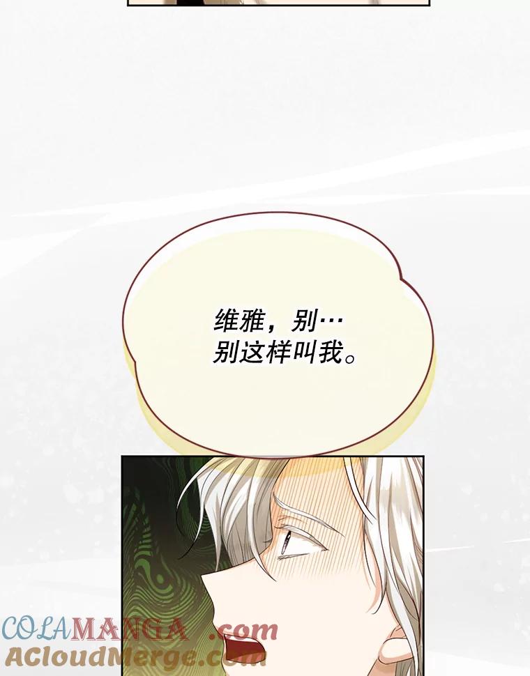 《我与仇人之子的契约婚姻》67.北部出事了 第22页