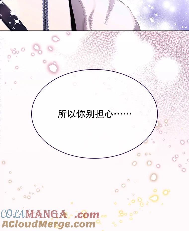 《我与仇人之子的契约婚姻》67.北部出事了 第40页
