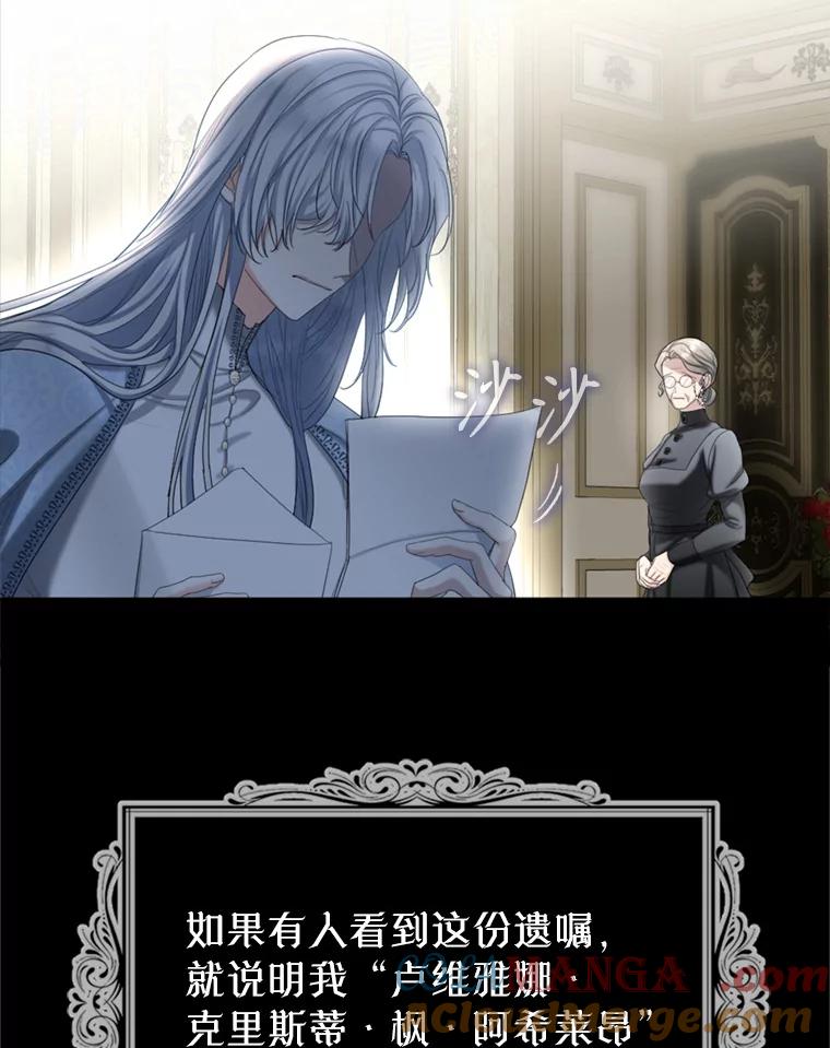 《我与仇人之子的契约婚姻》68.维雅的遗嘱 第70页