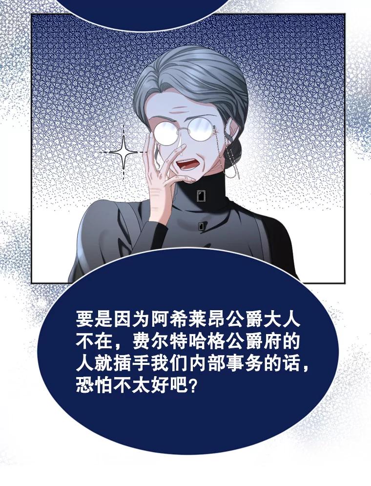 《我与仇人之子的契约婚姻》68.维雅的遗嘱 第56页