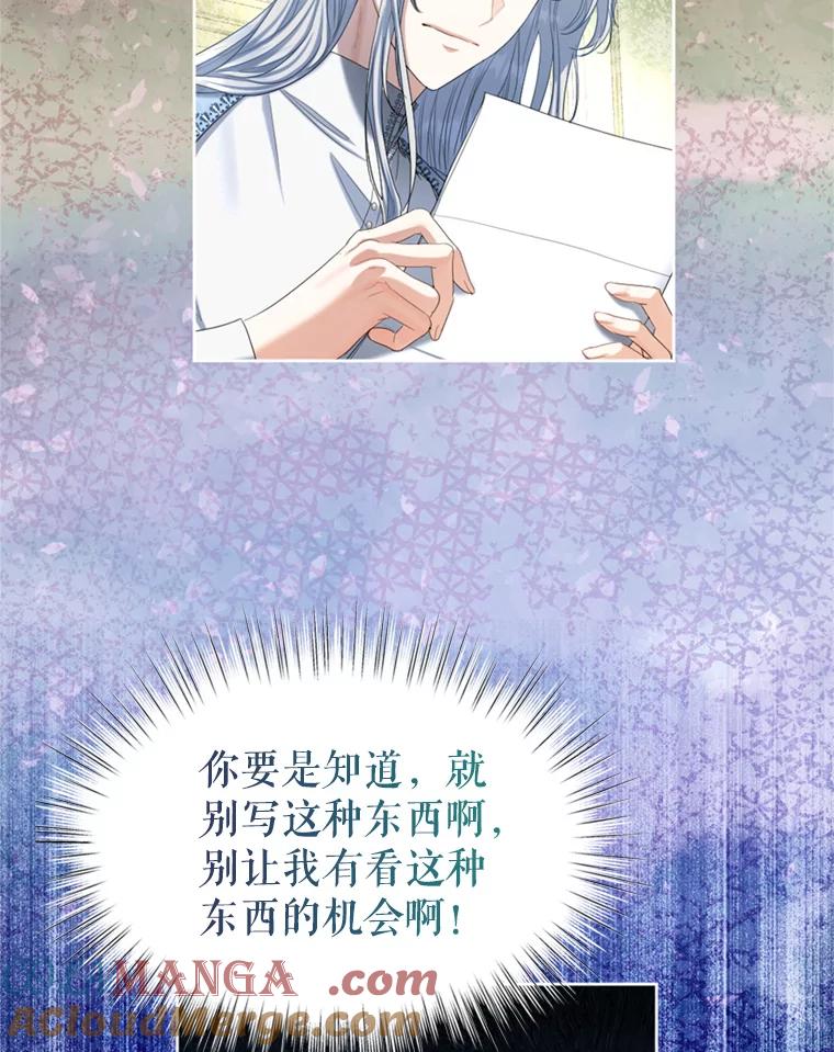 《我与仇人之子的契约婚姻》68.维雅的遗嘱 第73页