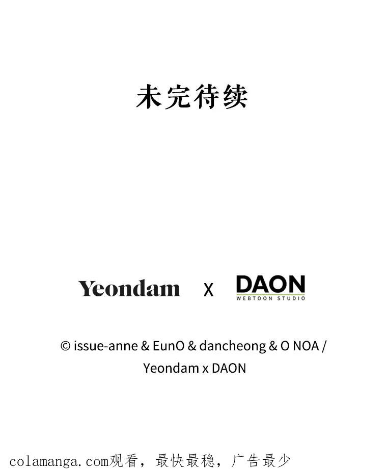 《我与仇人之子的契约婚姻》68.维雅的遗嘱 第92页