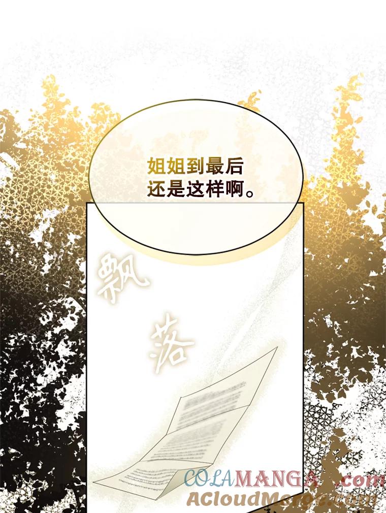 《我与仇人之子的契约婚姻》68.维雅的遗嘱 第82页