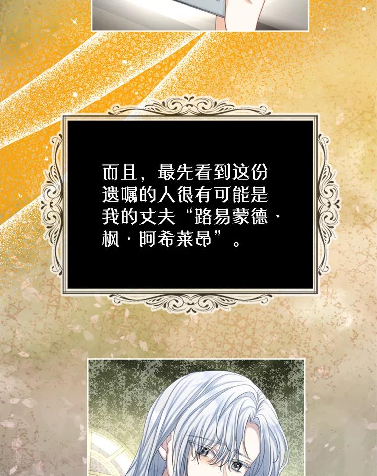 《我与仇人之子的契约婚姻》68.维雅的遗嘱 第72页