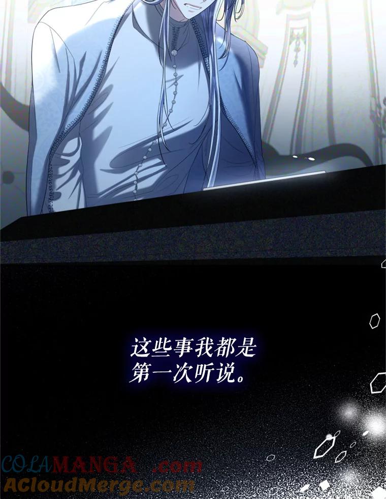 《我与仇人之子的契约婚姻》68.维雅的遗嘱 第46页