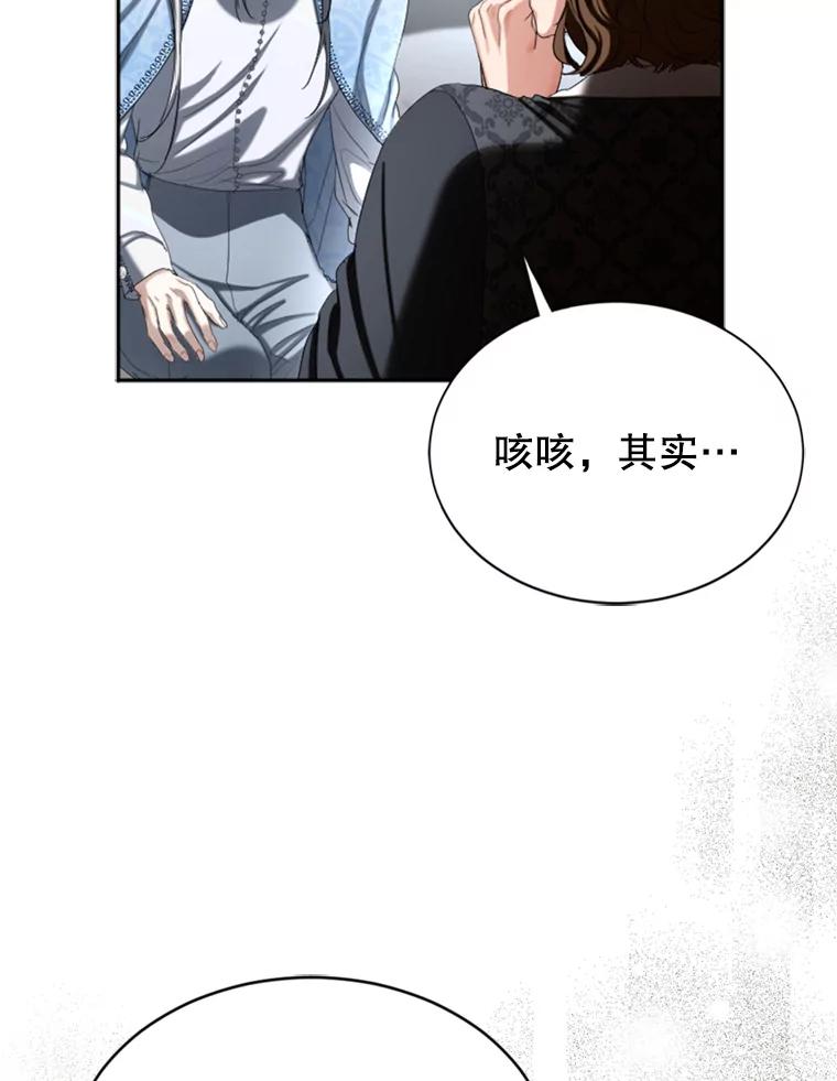 《我与仇人之子的契约婚姻》68.维雅的遗嘱 第42页
