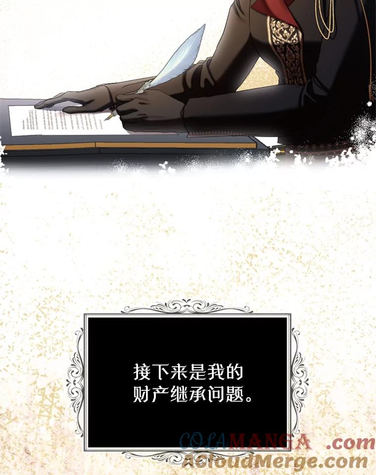 《我与仇人之子的契约婚姻》68.维雅的遗嘱 第76页