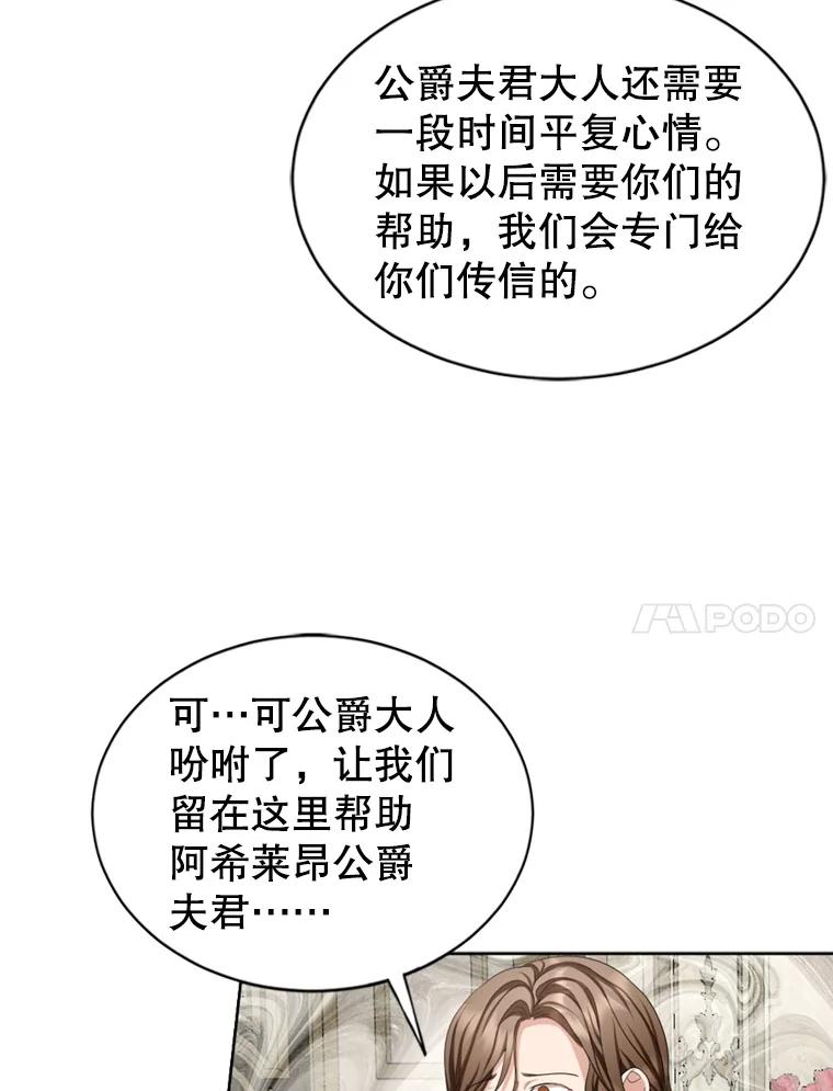 《我与仇人之子的契约婚姻》68.维雅的遗嘱 第54页