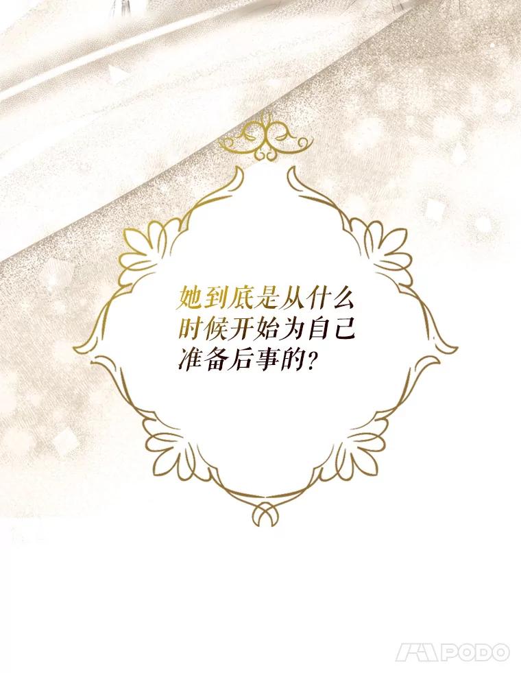 《我与仇人之子的契约婚姻》68.维雅的遗嘱 第48页