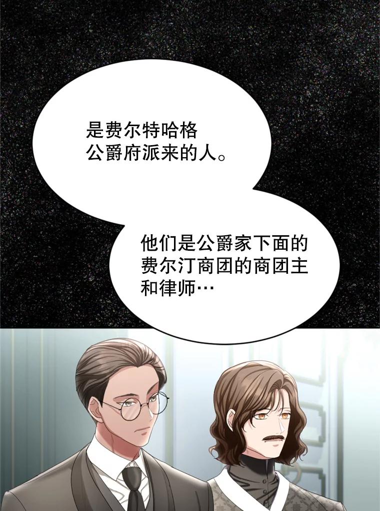 《我与仇人之子的契约婚姻》68.维雅的遗嘱 第33页