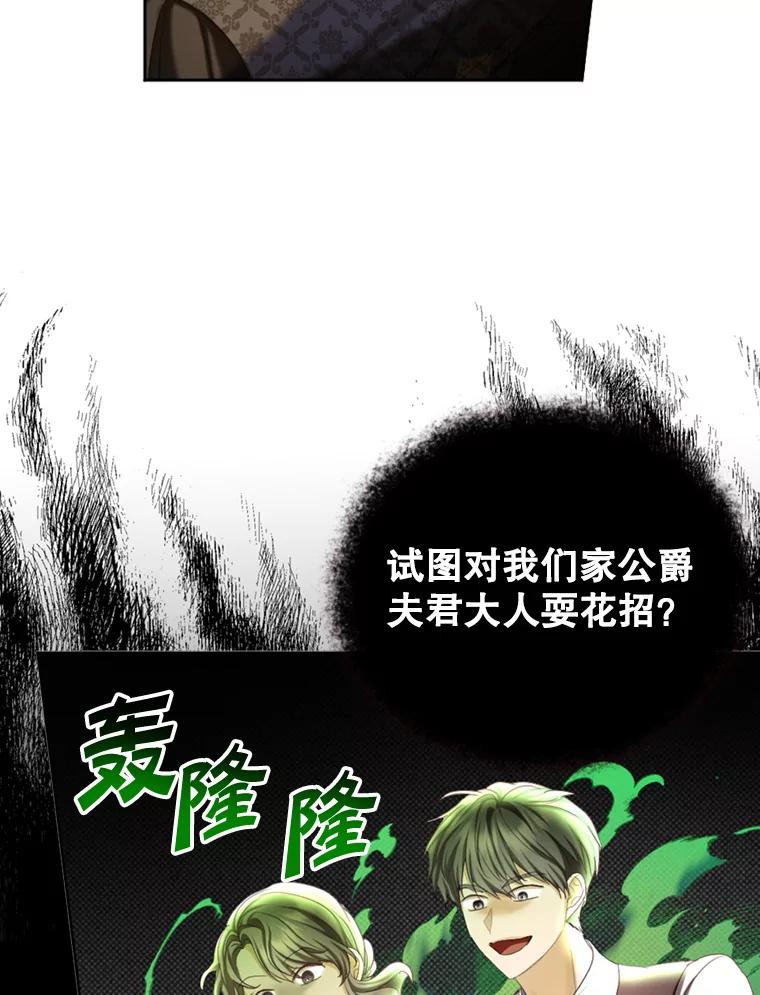 《我与仇人之子的契约婚姻》68.维雅的遗嘱 第65页