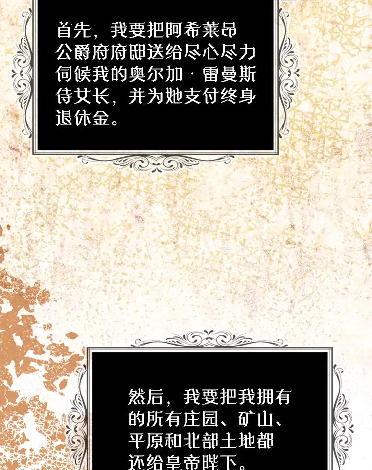 《我与仇人之子的契约婚姻》68.维雅的遗嘱 第78页