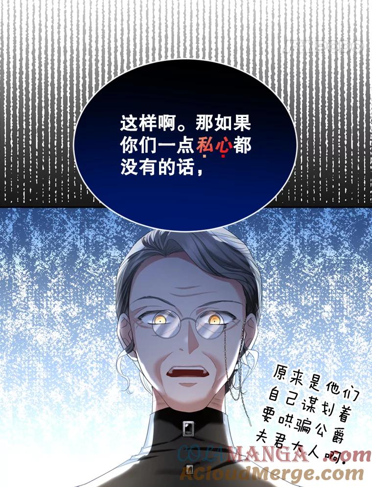 《我与仇人之子的契约婚姻》68.维雅的遗嘱 第61页