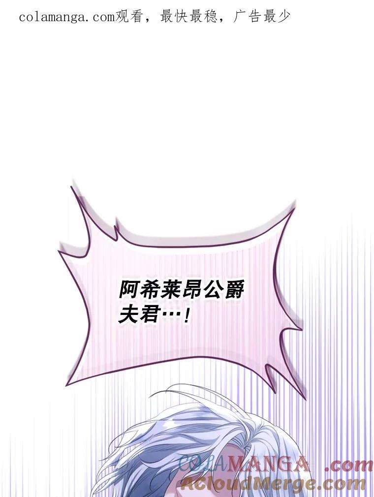 《我与仇人之子的契约婚姻》68.维雅的遗嘱 第1页