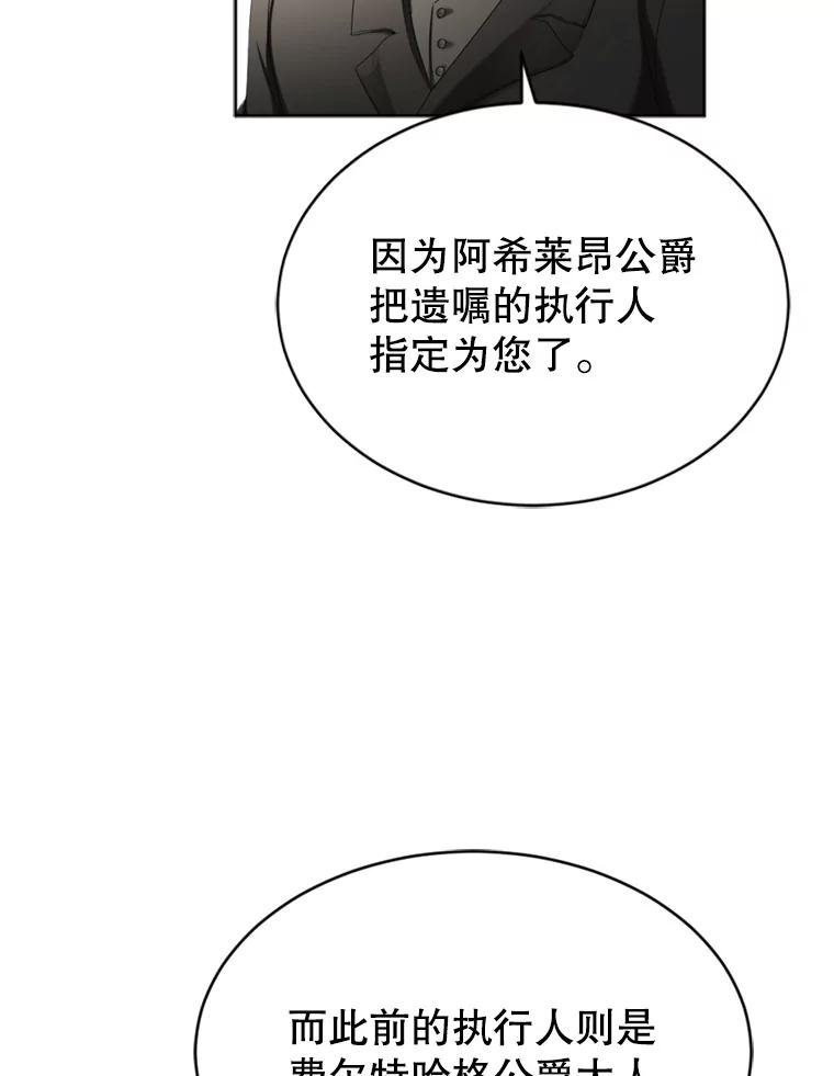 《我与仇人之子的契约婚姻》68.维雅的遗嘱 第50页