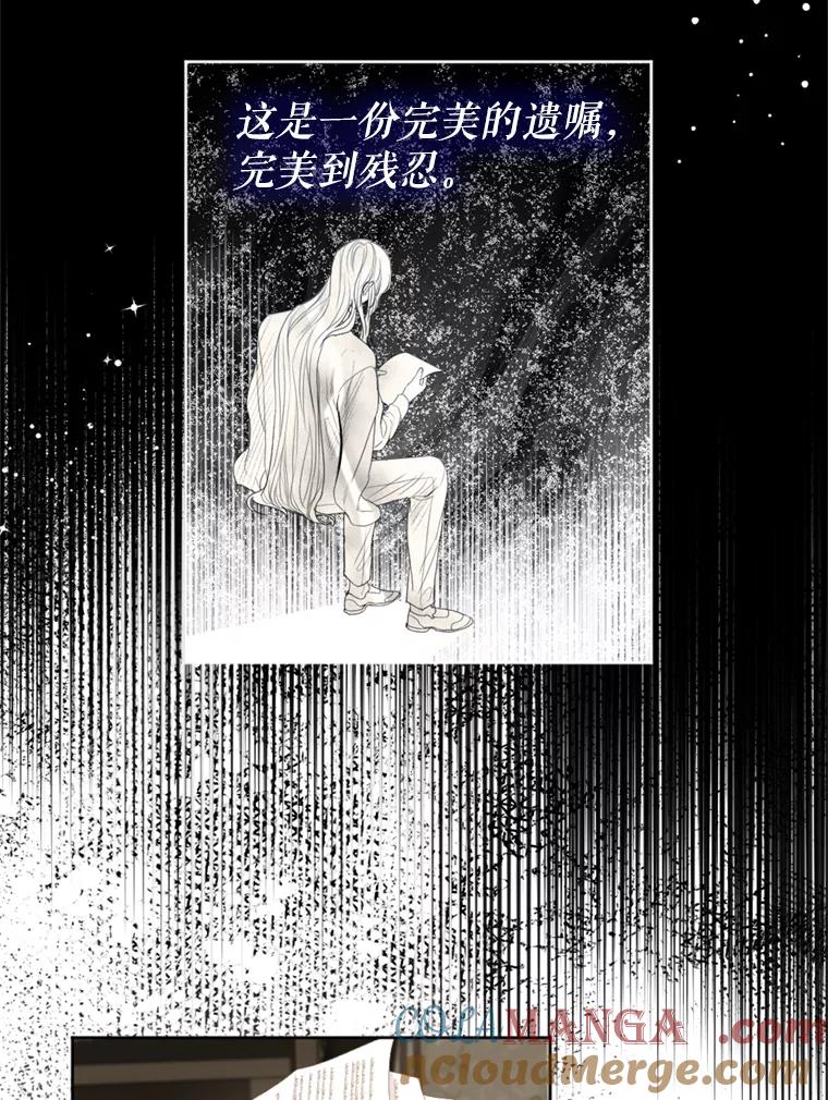 《我与仇人之子的契约婚姻》68.维雅的遗嘱 第85页