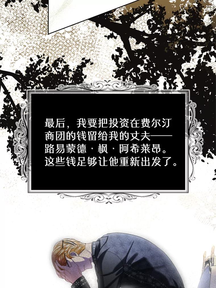 《我与仇人之子的契约婚姻》68.维雅的遗嘱 第83页