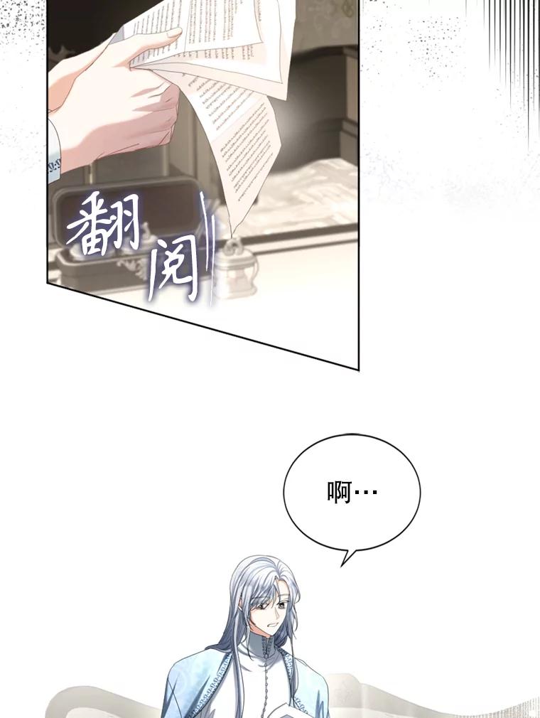 《我与仇人之子的契约婚姻》68.维雅的遗嘱 第86页