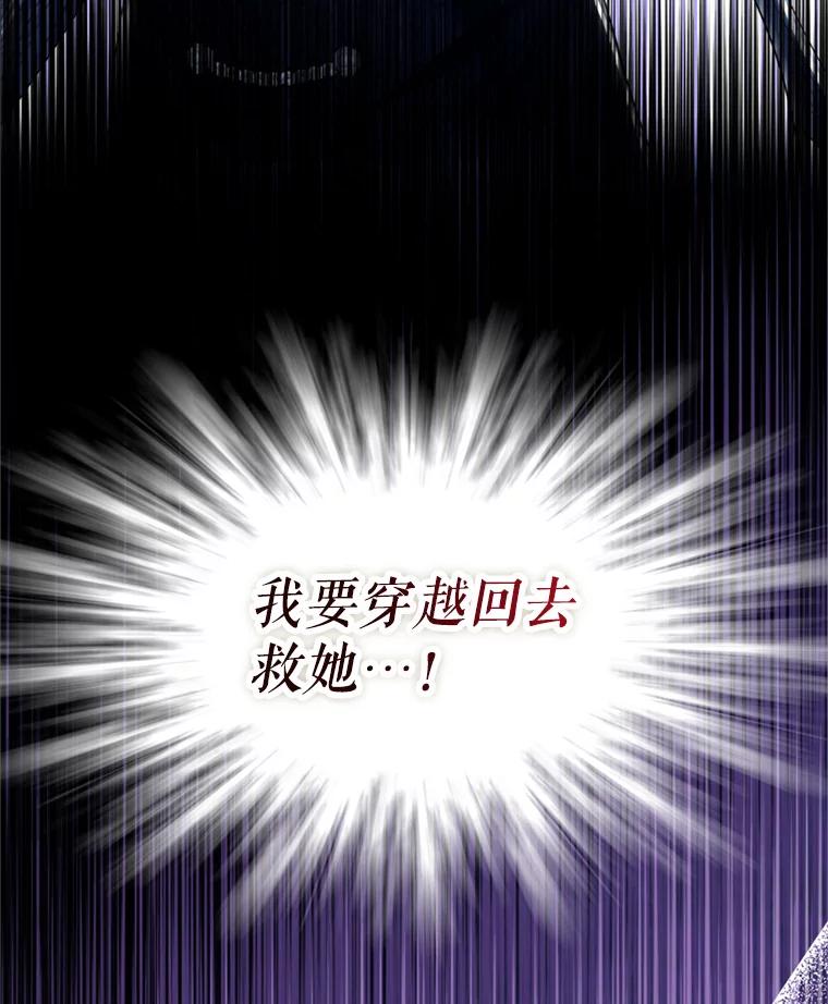 《我与仇人之子的契约婚姻》68.维雅的遗嘱 第3页