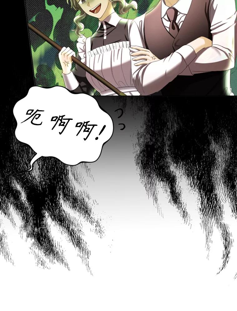 《我与仇人之子的契约婚姻》68.维雅的遗嘱 第66页