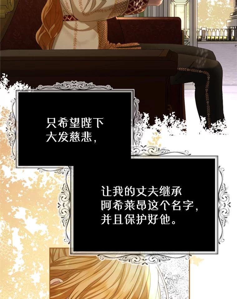 《我与仇人之子的契约婚姻》68.维雅的遗嘱 第80页