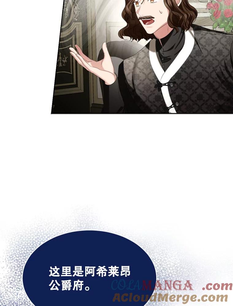 《我与仇人之子的契约婚姻》68.维雅的遗嘱 第55页