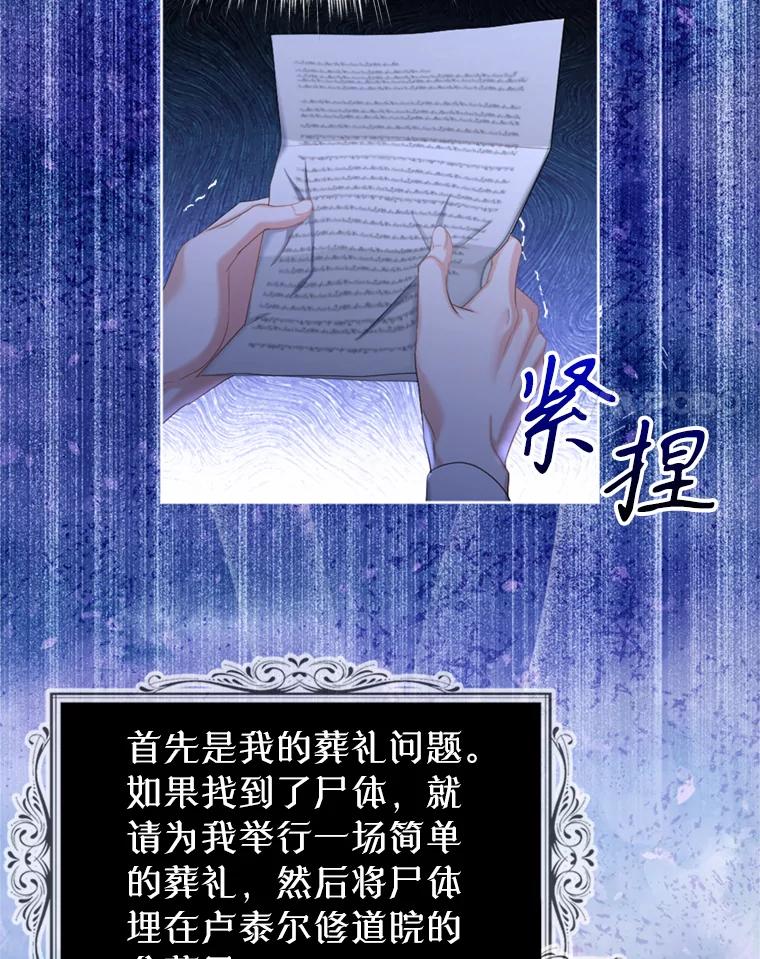 《我与仇人之子的契约婚姻》68.维雅的遗嘱 第74页