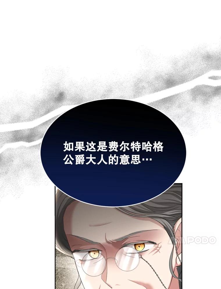 《我与仇人之子的契约婚姻》68.维雅的遗嘱 第57页