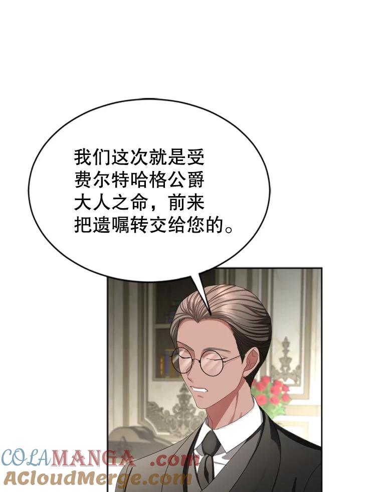 《我与仇人之子的契约婚姻》68.维雅的遗嘱 第49页