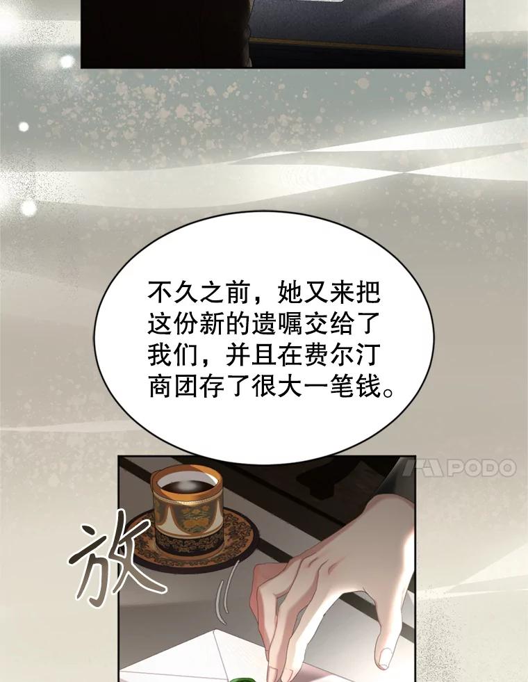 《我与仇人之子的契约婚姻》68.维雅的遗嘱 第44页