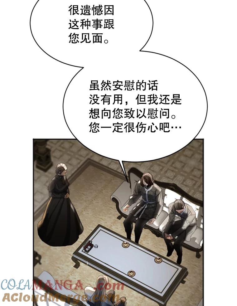 《我与仇人之子的契约婚姻》68.维雅的遗嘱 第40页