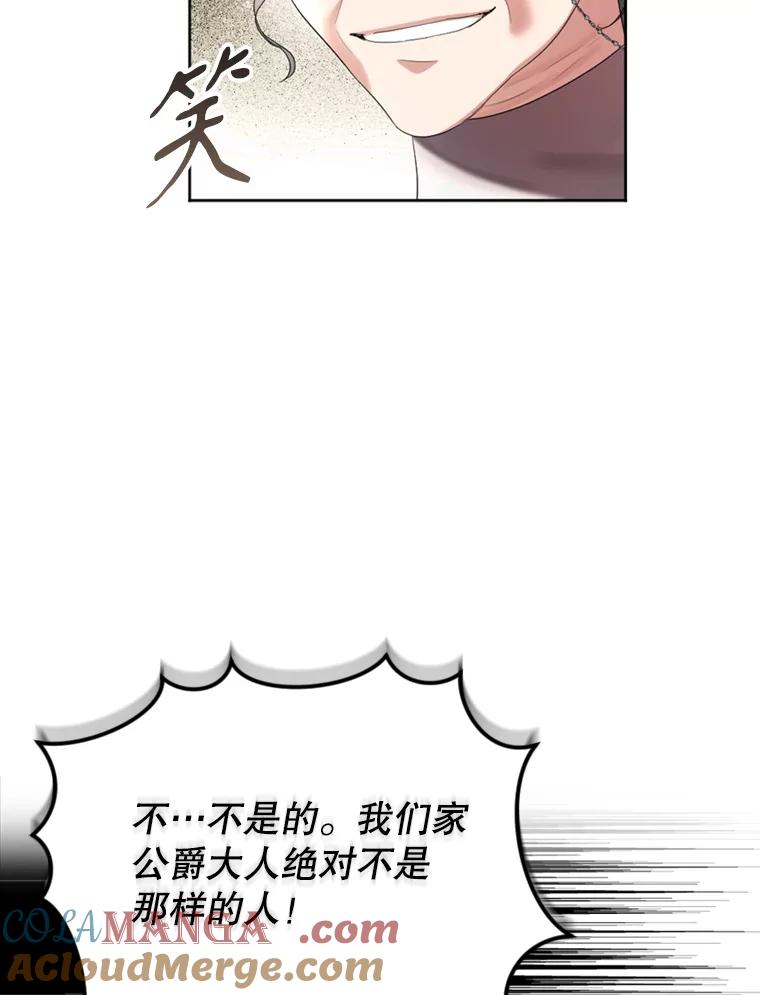 《我与仇人之子的契约婚姻》68.维雅的遗嘱 第58页