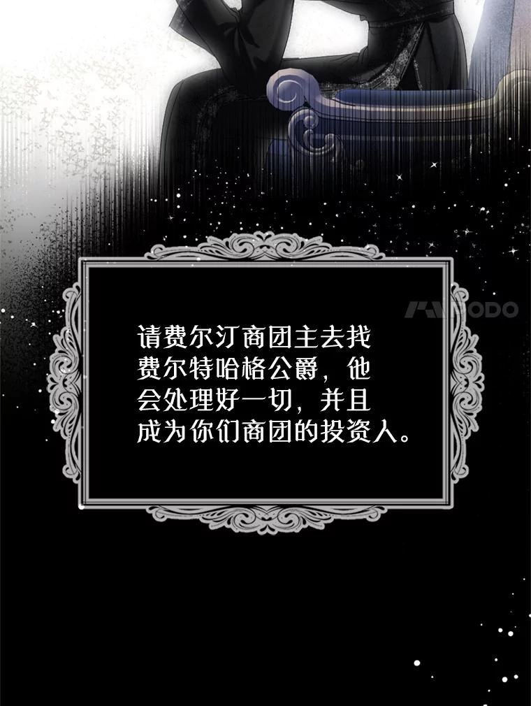 《我与仇人之子的契约婚姻》68.维雅的遗嘱 第84页