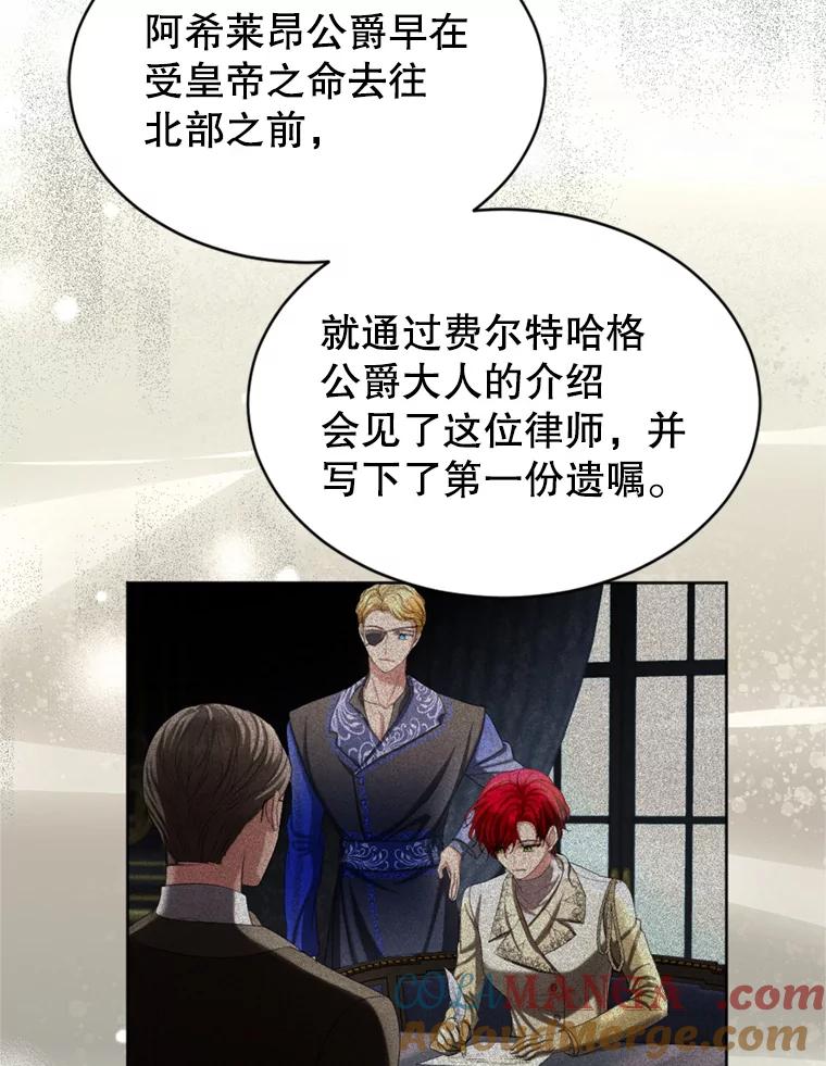 《我与仇人之子的契约婚姻》68.维雅的遗嘱 第43页