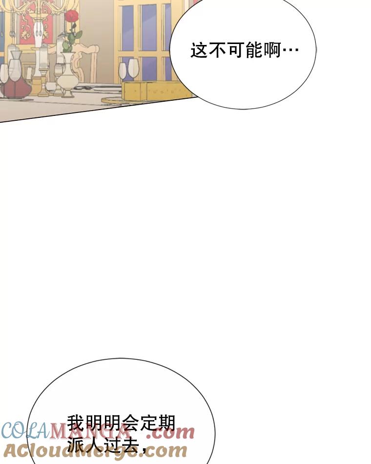 《我与仇人之子的契约婚姻》6.保持距离 第33页