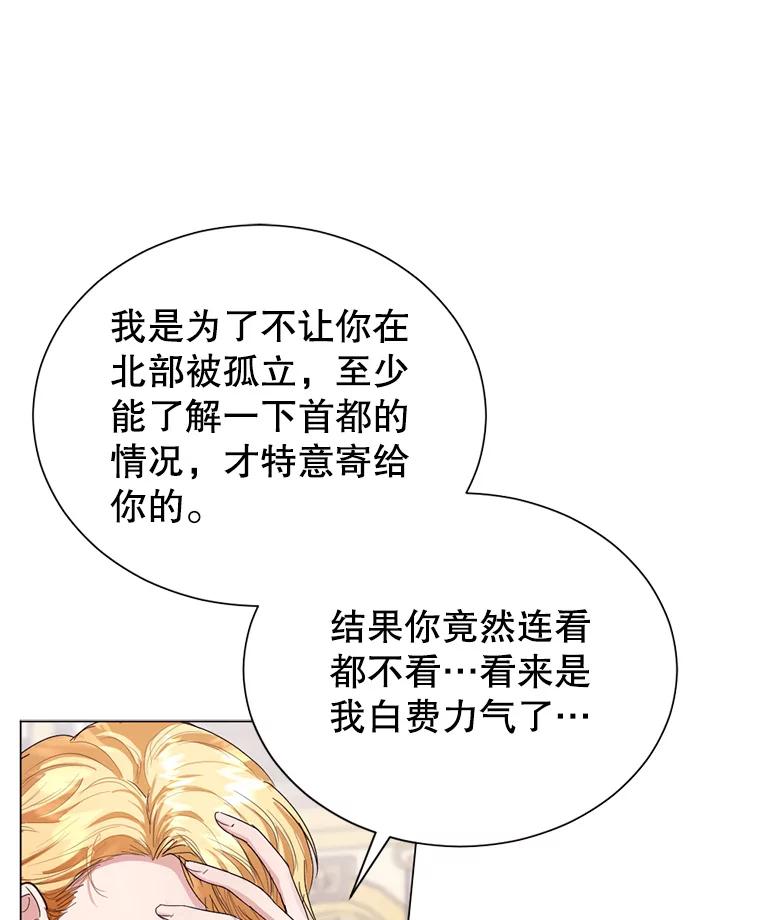 《我与仇人之子的契约婚姻》6.保持距离 第39页