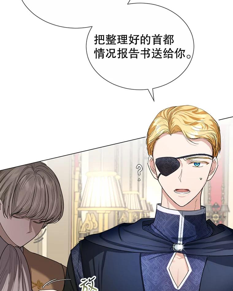 《我与仇人之子的契约婚姻》6.保持距离 第34页