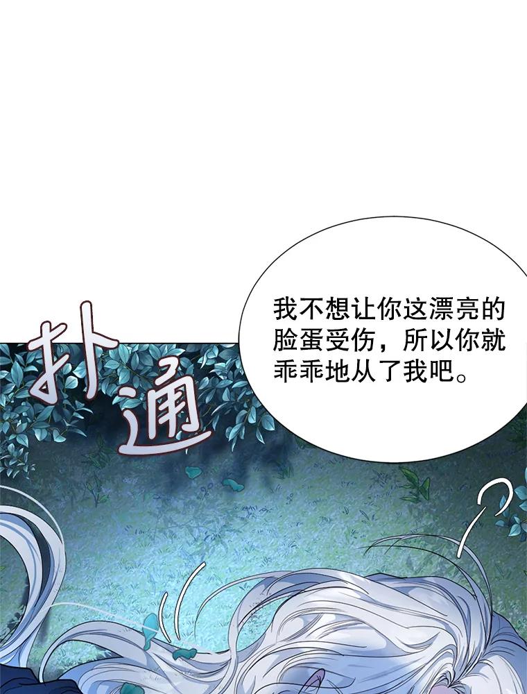 《我与仇人之子的契约婚姻》6.保持距离 第96页