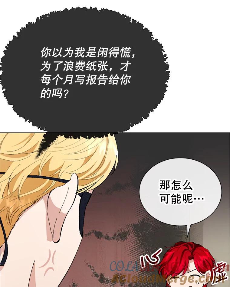《我与仇人之子的契约婚姻》6.保持距离 第37页
