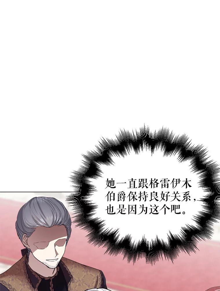 《我与仇人之子的契约婚姻》6.保持距离 第64页