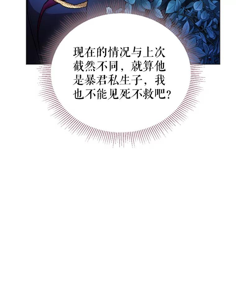 《我与仇人之子的契约婚姻》6.保持距离 第110页