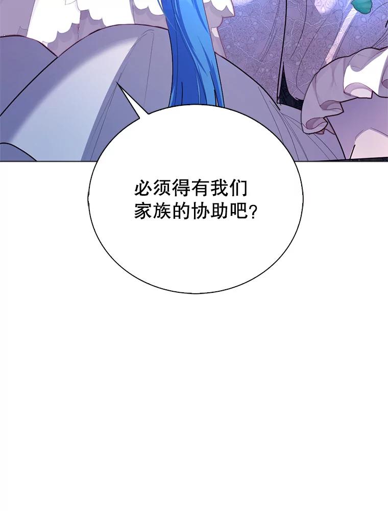 《我与仇人之子的契约婚姻》6.保持距离 第99页