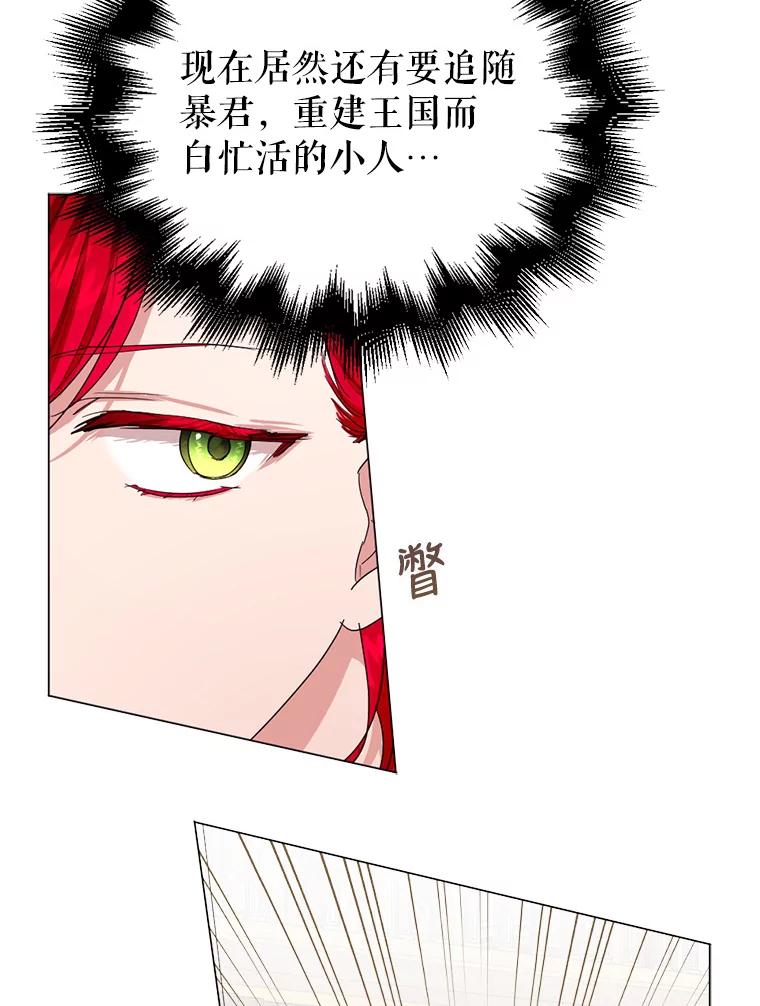 《我与仇人之子的契约婚姻》6.保持距离 第62页