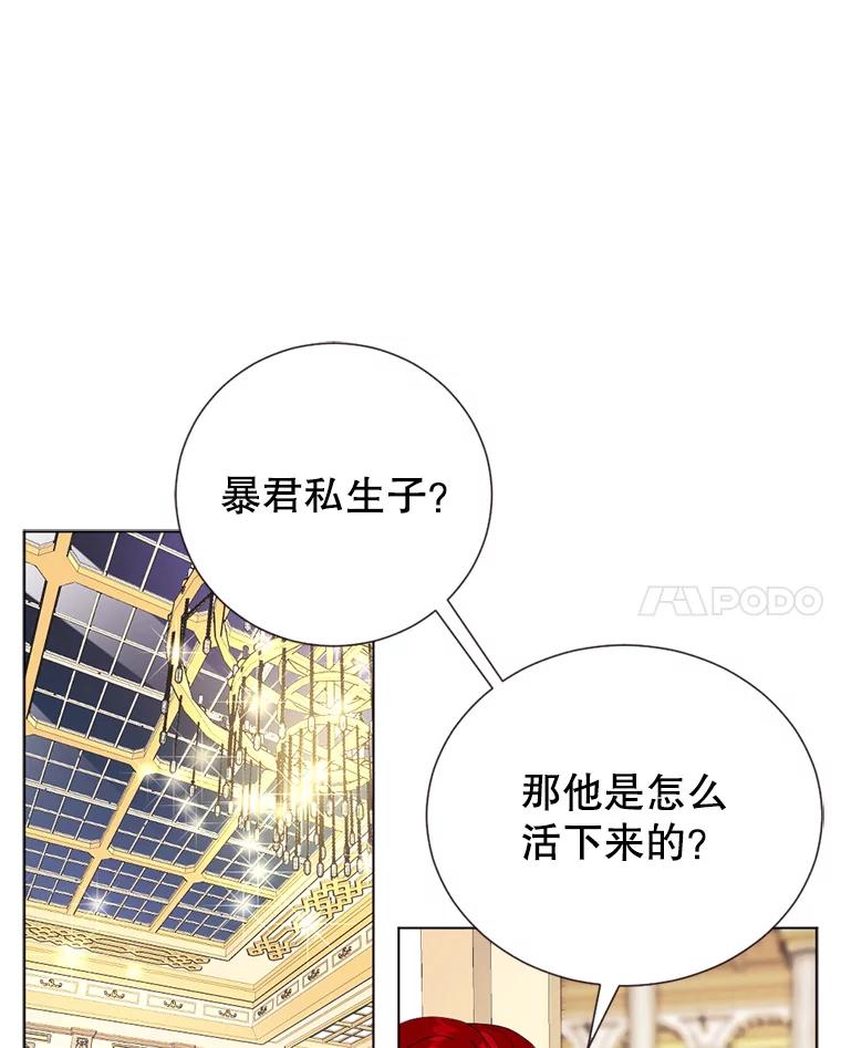 《我与仇人之子的契约婚姻》6.保持距离 第14页