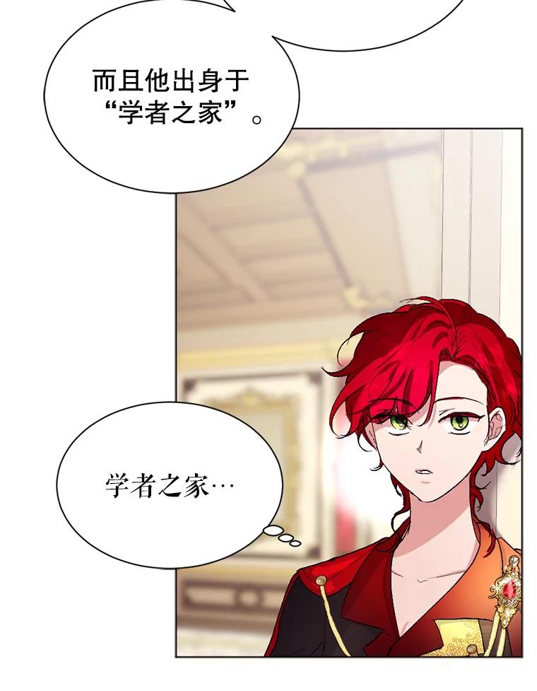 《我与仇人之子的契约婚姻》6.保持距离 第19页