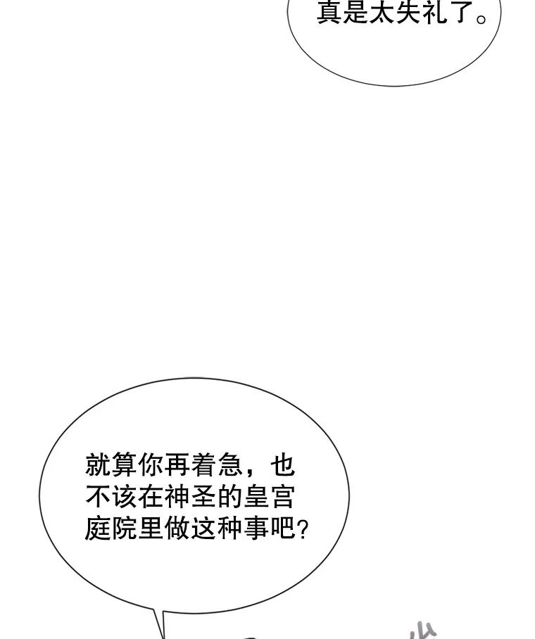 《我与仇人之子的契约婚姻》6.保持距离 第108页