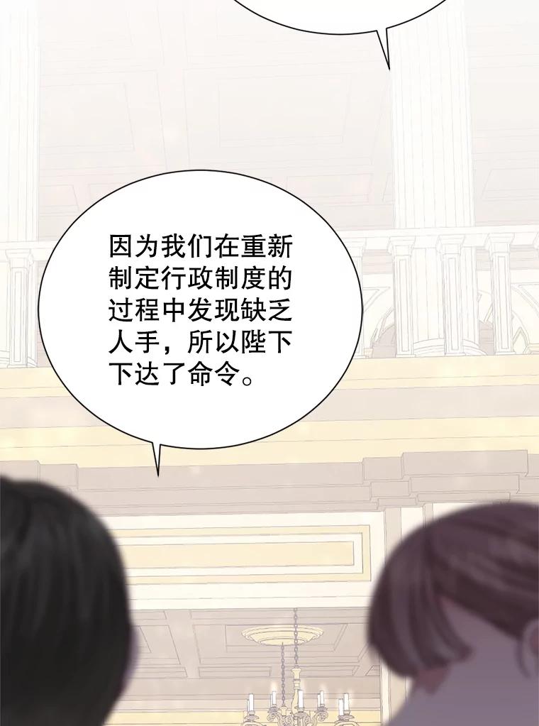 《我与仇人之子的契约婚姻》6.保持距离 第51页