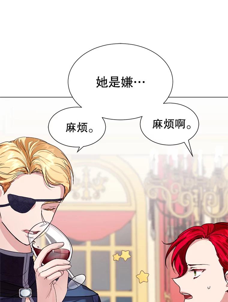 《我与仇人之子的契约婚姻》6.保持距离 第60页